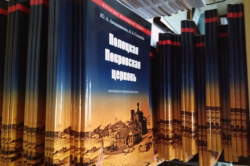 Полоцкая Покровская церковь