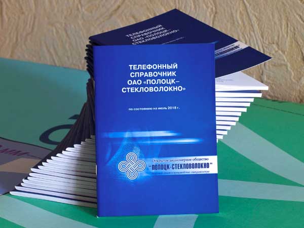 Телефонный справочник ОАО Полоцк-Стекловолокно Новости