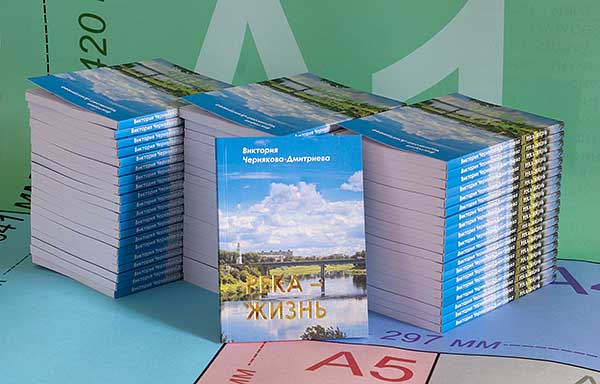 Чернякова-Дмитриева Сборник стихов Река-жизнь
