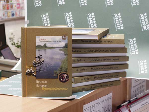Бубала Полоцкое книжное издательство