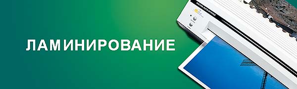 Ламинация документов в Полоцке Новополоцке Полоцкий район